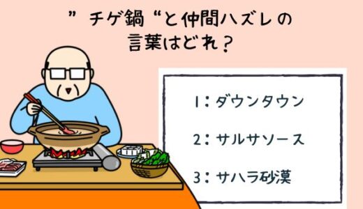 言葉に関する雑学クイズ